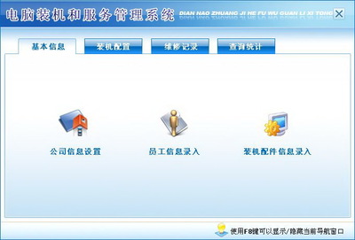 宏達(dá)電腦裝機(jī)和服務(wù)管理系統(tǒng)綠色版 優(yōu)化計算機(jī)系統(tǒng)服務(wù)的解決方案