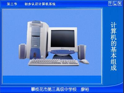 微型計(jì)算機(jī)系統(tǒng)的組成